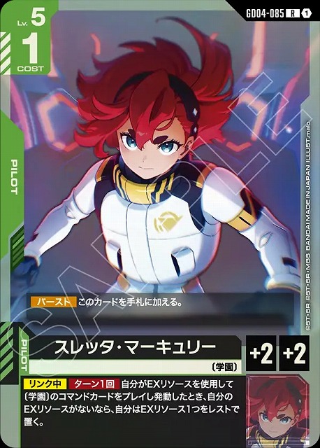スレッタ・マーキュリー 【GCG/GD04/085R】